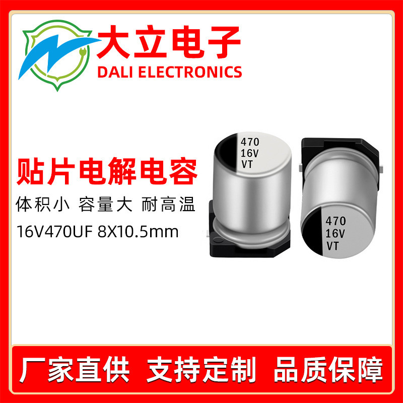 ชิปตัวเก็บประจุอลูมิเนียมอิเล็กโทรลีติค 16v470u ปริมาณ f 8x10.5 สวิตช์ไดรฟ์ LED ตัวเก็บประจุพลังงาน