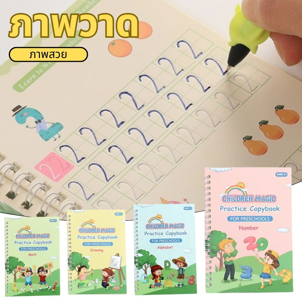 11 ชิ้น สมุดฝึกเขียนเด็กพร้อมปากกาล่องหน อังกฤษ เลข วาดภาพ คัดลายมือ สมุดฝึกเขียน เซาะร่อง แบบฝึกหัดอนุบาล