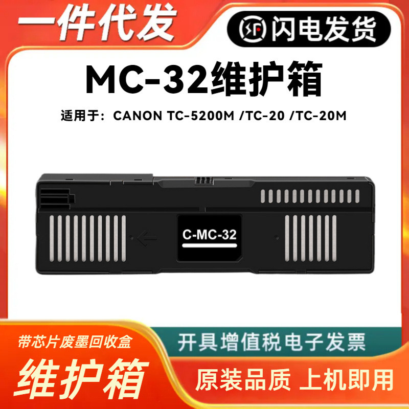 TC-5200 กล่องบํารุงรักษาเหมาะสําหรับ Canon Canon TC-5200M TC-20 TC-20M MC-32 ตลับหมึกเสีย