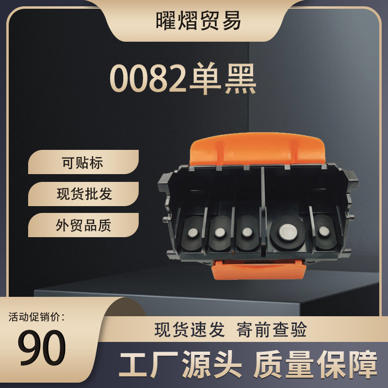 เหมาะสําหรับ Canon QY6-0082 เดี่ยวสีดํา MG5480 MG5580 MG6480 เครื่องพิมพ์การค้าต่างประเทศ