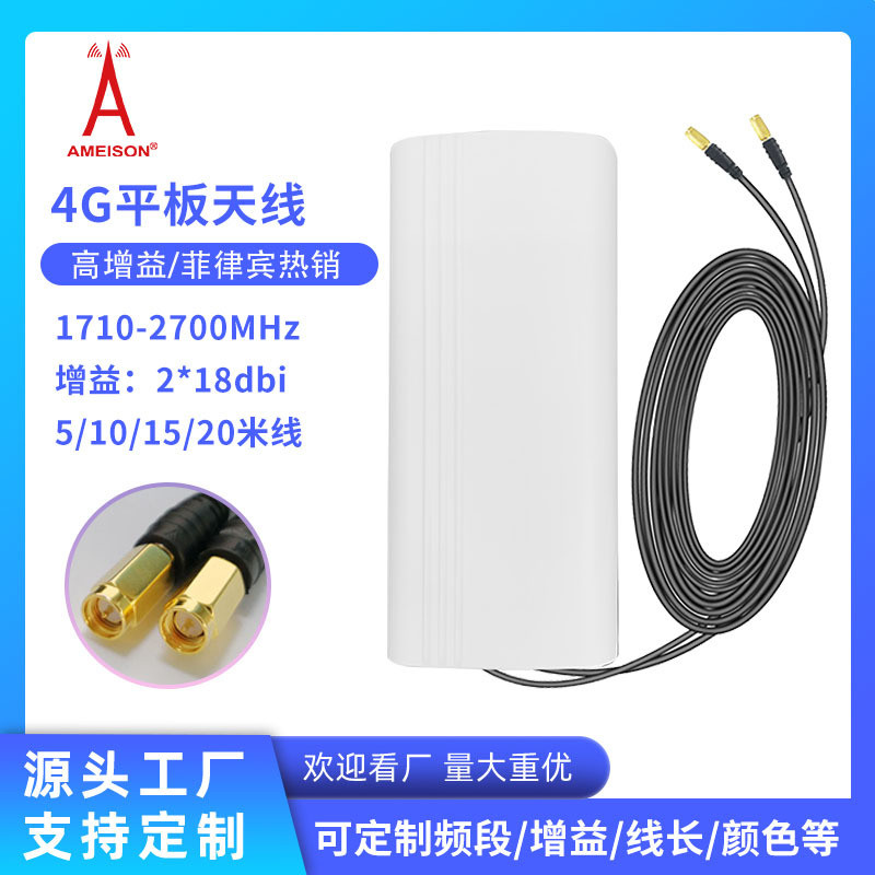 4G高增益定向平板天线1710-2700MHz室外防水18dbi双端口适配华为