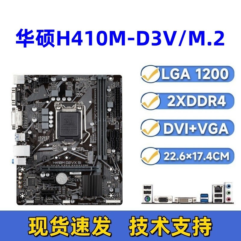 适用华硕H410M-D3V带M.2台式电脑主板1200针DDR4双通道10代CPU