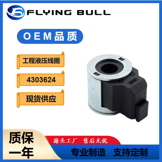 เหมาะสําหรับ Sanchong Heavy Machinery Solenoid Valve Coil JCB Pioneer4303624 4303612 รูใน13สูง36