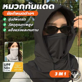 หมวกกันแดดป้องกันรังสียูวี คลุมหัว 3-in-1 ป้องกันแดด คลุมไหล่ได้ หมวก สำหรับกิจกรรมกลางแจ้ง