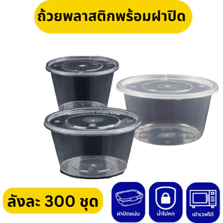 (แพค25) ถ้วยพลาสติก ก๋วยเตี๋ยว เดลิเวอรี่ ชามทรงกลม แบบใส ขนาด 450, 800, 1,000 มล.