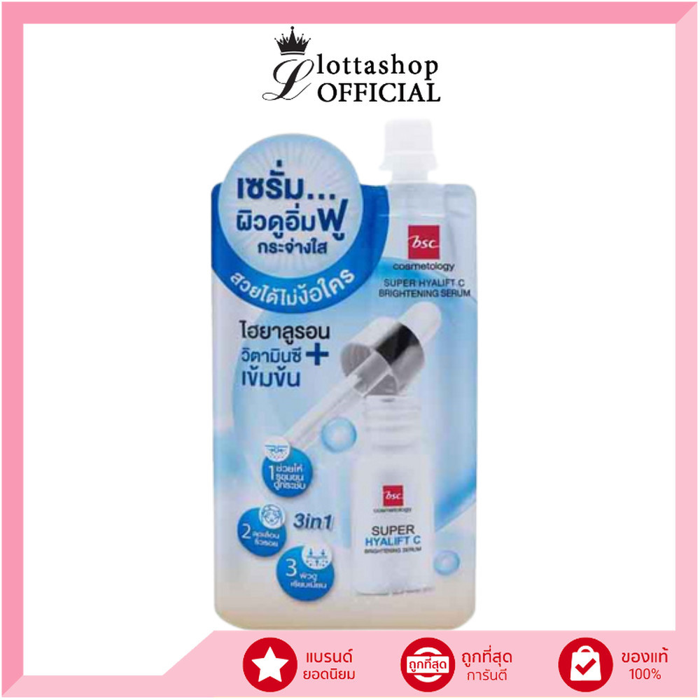 🔥แท้/ดีลสุดคุ้ม/ไลฟ์ทุกวัน🔥(1 ซอง) BSC SUPER HYALIFT C BRIGHTENING SERUM เซรั่ม (M)