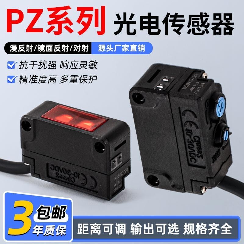 Keenshi Style Photoelectric Switch เซ็นเซอร์อินฟราเรด PZ-G41n-G42n-G51-G61-G62-G101-G102