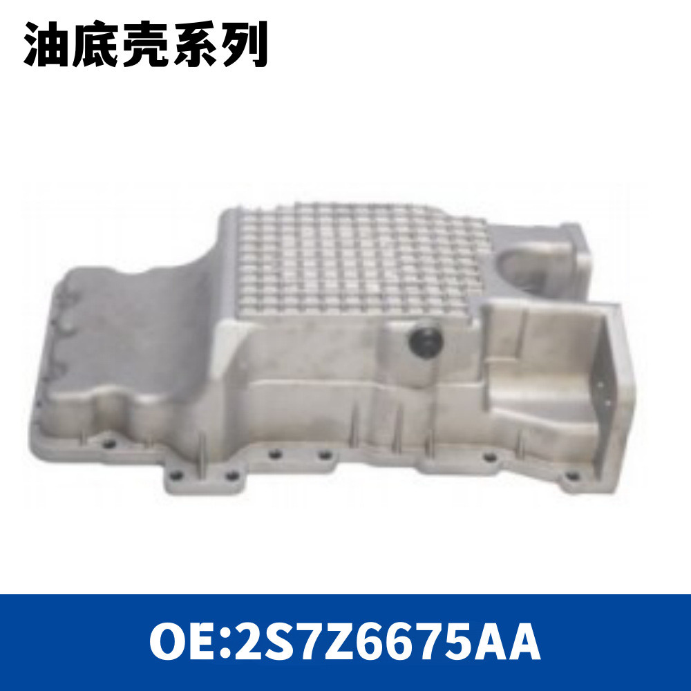 กระทะน้ํามันเครื่องเกียร์รถยนต์ 2S7Z6675AA/3M4Z-6675-BA/5L8Z 6675-AA