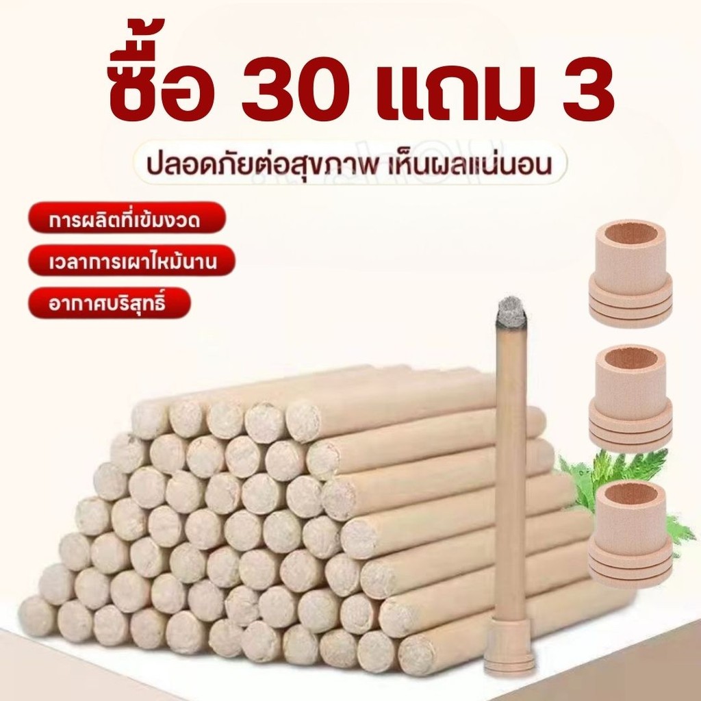 {ซื้อ 30 แถม 3} แท่งยาจุดกันยุง แถมฟรีฐานรอง3 ชิ้น ได้ผลดี ฟอกอากาศ กลิ่นอ่อนๆ ธูปสมุนไพรไล่ยุง