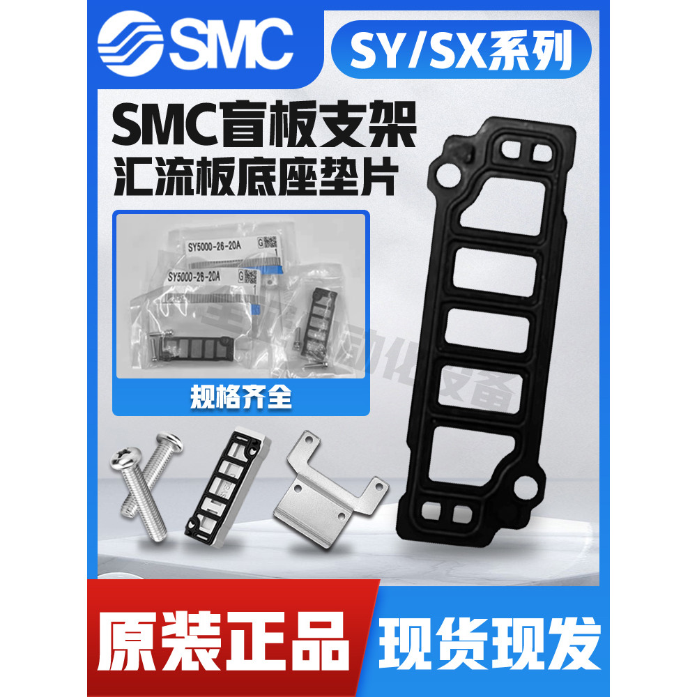 SMC Mystery Board Bracket SX/SY5000/SY3000/SY7000-26-20A-22A-9A-16-1A-2A Blockage