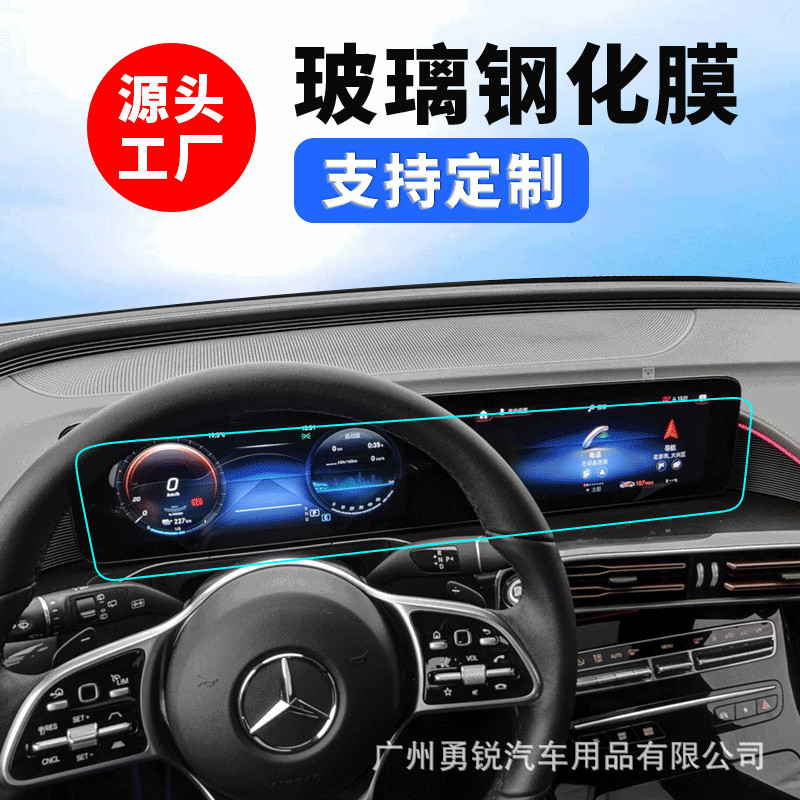 适用20/22款奔驰EQC400/350中控导航仪表液晶显示屏幕玻璃钢化膜