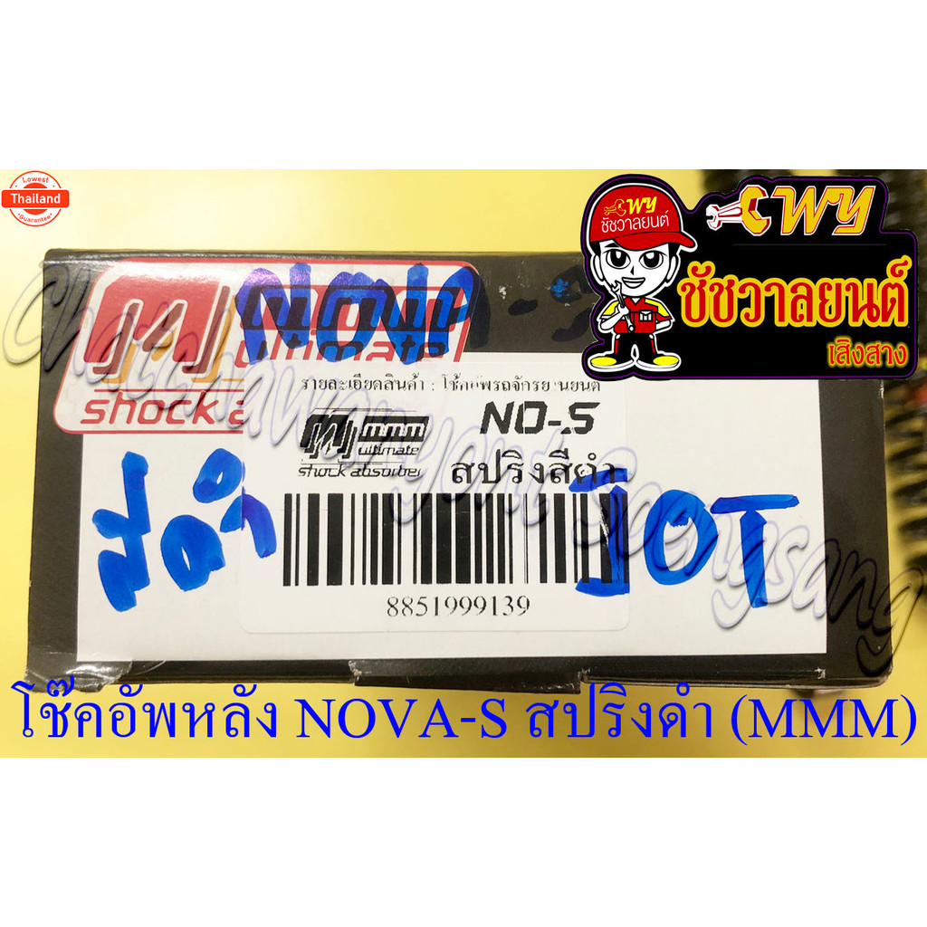 โช๊คอัพหลัง NOVA-S NOVA-RS สปริงสีดำ โช๊คคู่ อย่างดี MMM