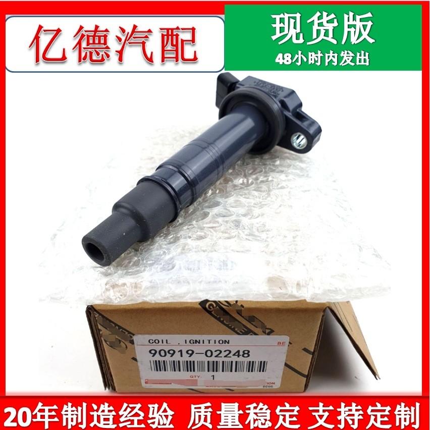 90919-02248 คอยล์จุดระเบิด 90919 02248 แพ็คแรงดันสูงเหมาะสําหรับ คัมรี่ รถกระจกข้ามอุปทานพิเศษ