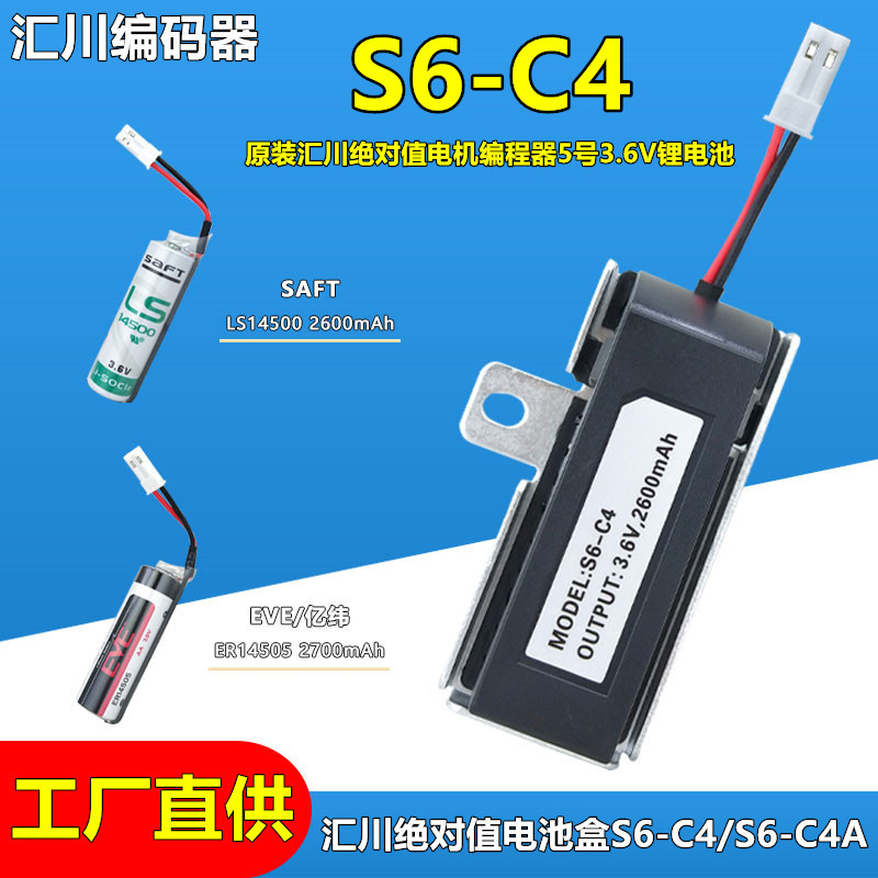 Huichuan Motor Servo Absolute Value Encoder กล่องแบตเตอรี่ S6-C4/C4A 3.6V 2600mah LS14500 8G04