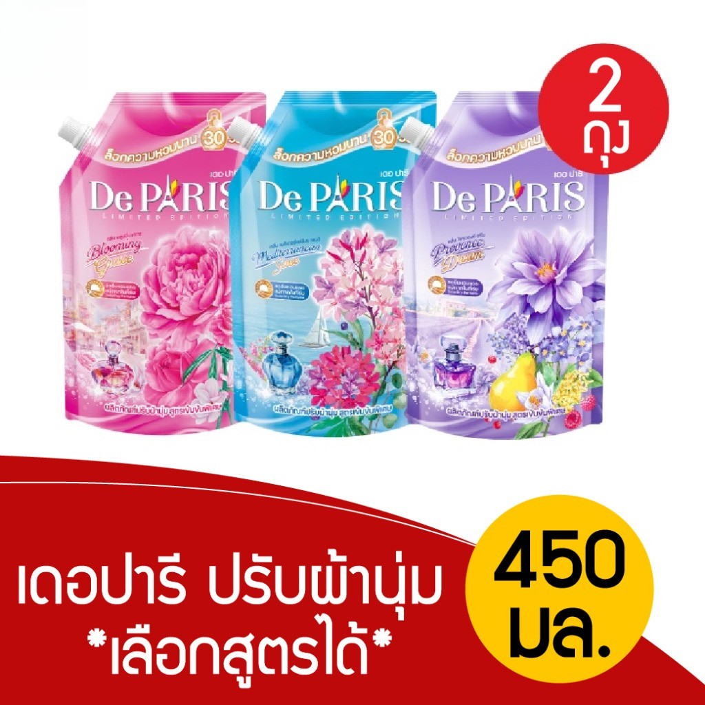 [แพ็ค 2] De Paris เดอ ปารี น้ำยาปรับผ้านุ่ม 450 มล. *เลือกกลิ่นได้