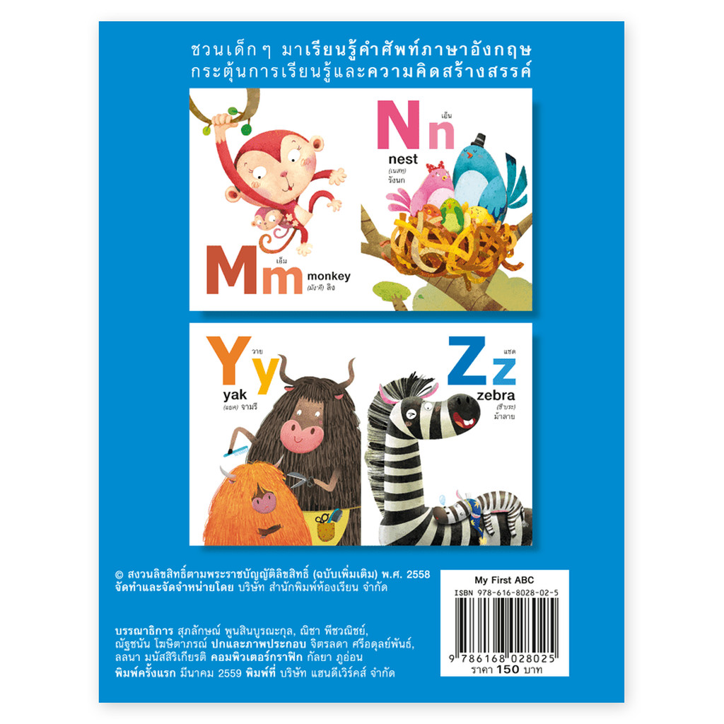 ห้องเรียน หนังสือบอร์ดบุ๊ค My First ABC Boardbook พยัญชนะภาษาอังกฤษ ทั้งตัวพิมพ์ใหญ่ พิมพ์เล็ก ราคา ถูกที่สุด ดีลบีเคเค แกลเลอรีภาพที่ 5