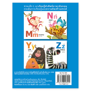 ห้องเรียน หนังสือบอร์ดบุ๊ค My First ABC Boardbook พยัญชนะภาษาอังกฤษ ทั้งตัวพิมพ์ใหญ่ พิมพ์เล็ก