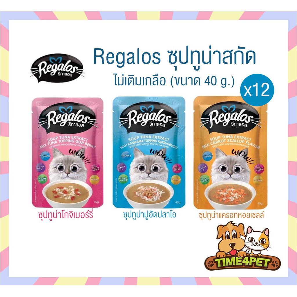 [ ยกโหล 12ซอง ] Regalos รีกาลอส ซุปทูน่าสกัด สำหรับน้องแมว ไม่เติมเกลือ ไม่ใส่วัตถุกันเสีย ขนาด 40g