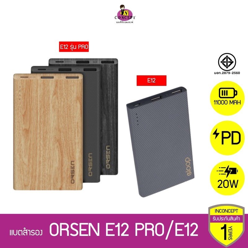 พาว์เวอร์แบงค์ แบตสำรอง Orsen by Eloop E12 / E12 Pro / E48 11000 mAh รองรับ PD สูงสุด 20W ของแท้ ประ