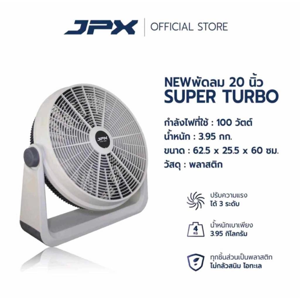 พัดลมติดผนัง ใหม่ ‼️ JPX พัดลม พัดลมอุตสาหกรรม หรือแคมป์ปิ้ง ตั้งพื้น / ติดผนัง ขนาด 20 นิ้ว SUPER T