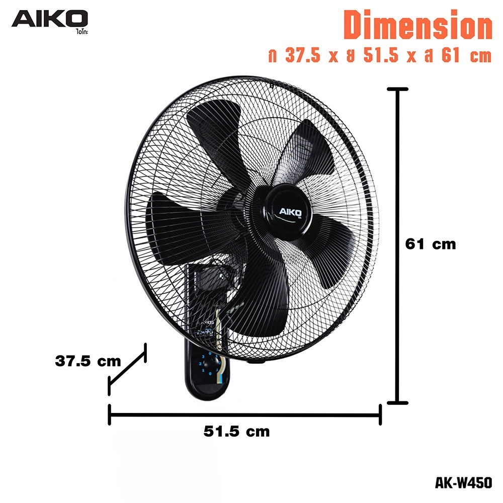 พัดลมติดผนัง AIKO รุ่น AK-W450 พัดลมติดผนัง ใบพัด ABS18" ส่ายได้ เชือก 2 เส้น
