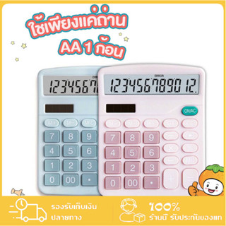 เครื่องคิดเลข12หลัก 2in1 สีพาสเทล ใช้ถ่านหรือแสงก็ได้ เครื่อ…