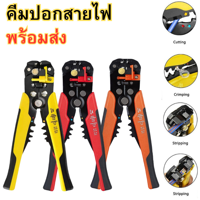 คีม 3 in 1 คีมปอก คีมปอกสายไฟ คีม คีมตัด คีมย้ำสายไฟและสายเคเบิ้ล ปอกสายออโต้ คีมอเนกประสงค์ มี 3 สีให้เลือก พร้อมส่ง