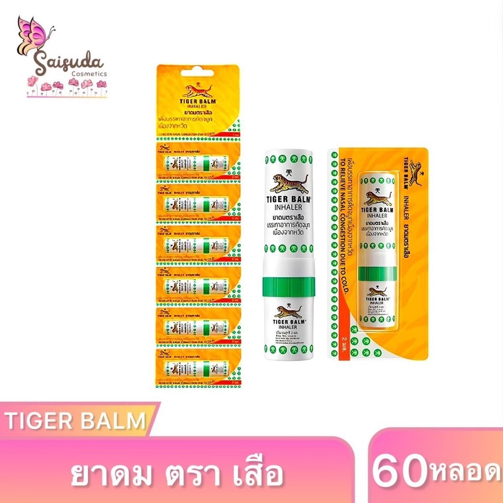 [60หลอด] Tiger Balm Inhaler ยาดมตราเสือ บรรเทาอาการคัดจมูก เนื่องจากหวัด กลิ่นหอมยูคาลิปตัส สดชื่น หายใจโล่ง ขนาด 2มล.