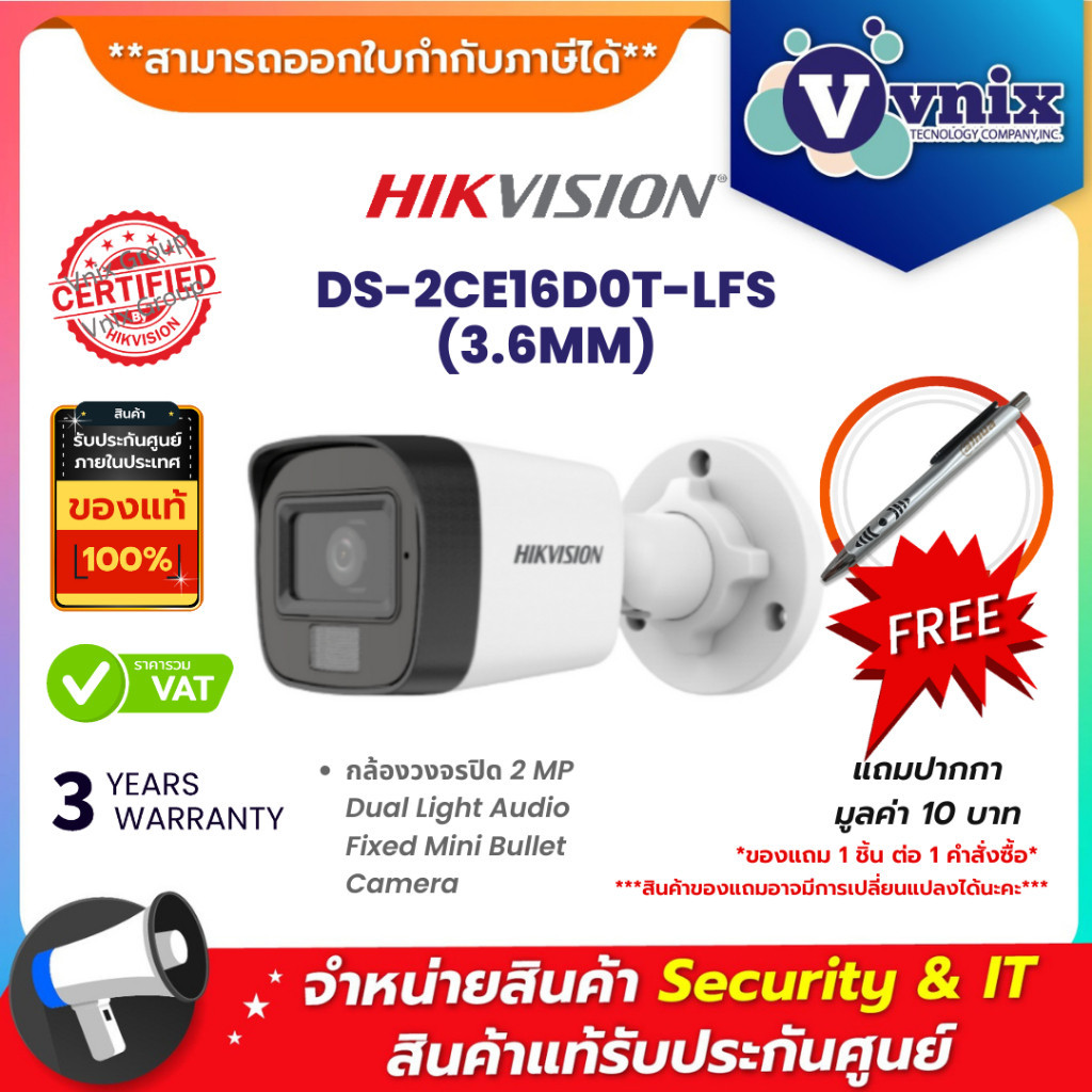 กันโจร DS-2CE16D0T-LFS (3.6MM) แทนรุ่นDS-2CE16D0T-ITFS กล้องวงจรปิด Hikvision by Vnix Group
