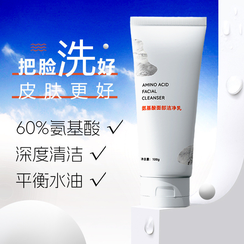 Mild Special Amino Acid Acarus Killing Facial Cleanser Deep Cleansing Blackhead Shrink Pore Oil Cont