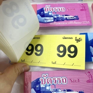 บัตรรถ 2 ตัว เลข 00-99 พร้อมส่ง ยกโหล (12ชิ้น)