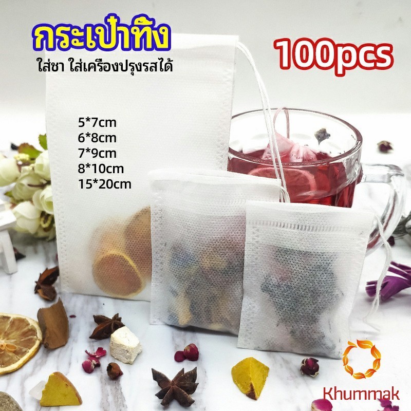 Khummak ถุงยาต้ม ถุงผ้าไม่ทอแบบใช้แล้วทิ้ง ถุงชา