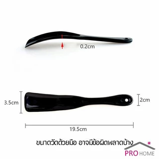 Prohome นักยกรองเท้ามืออาชีพ สอดงัดส้นรองเท้า