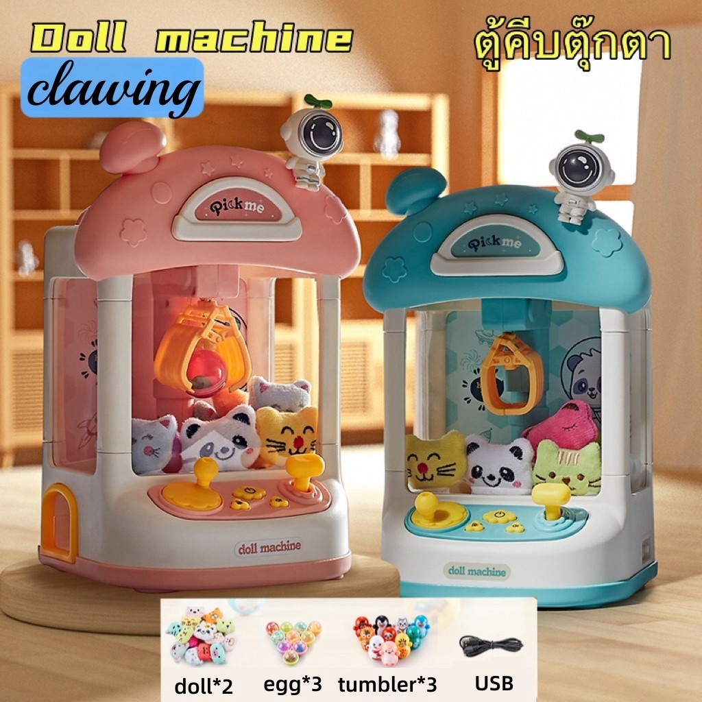 claw machine ตู้คีบตุ๊กตาขนาดใหญ่ ตู้คีบตุ๊กตาจำลอง ตู้คีบตุ๊กตาเล่นได้เสมือนจริง ของเล่นฝึกทักษะ