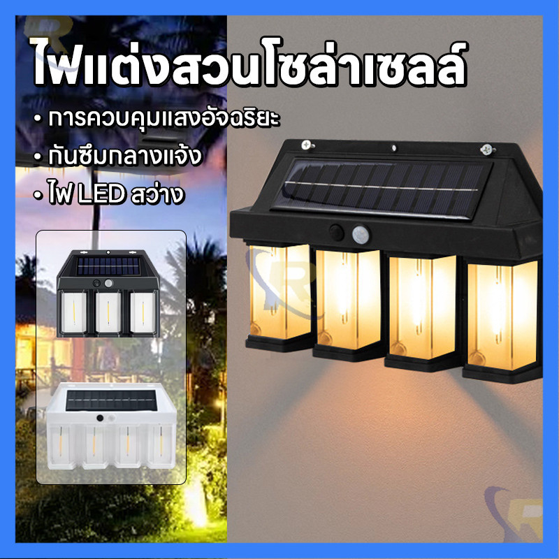 โคมไฟLED ไฟติดผนัง โซล่าเซลล์ กันน้ำฝน พลังงานแสงอาทิตย์ แบตทนทาน ไม่ต้องเดินสายไฟ ไฟฟพลังงานเเสงอาทิตย์ ปรับโหมดได้