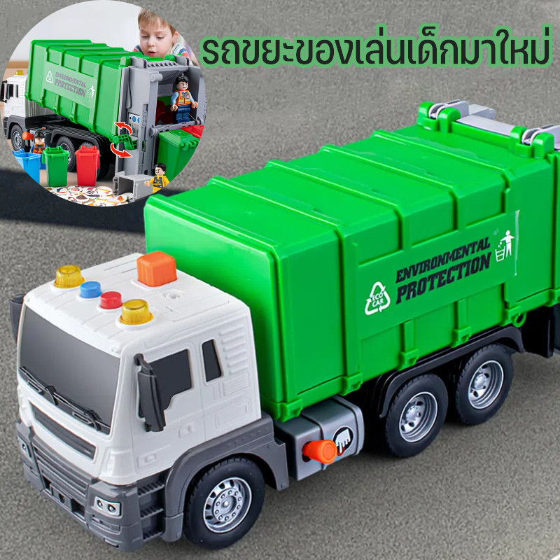 พร้อมส่ง รถเก็บขยะ รถขยะของเล่นเด็กมาใหม่ รถของเล่นเด็ก วิ่งได้ มีเสียง มีไฟ ยกเท เปิดท้ายได้