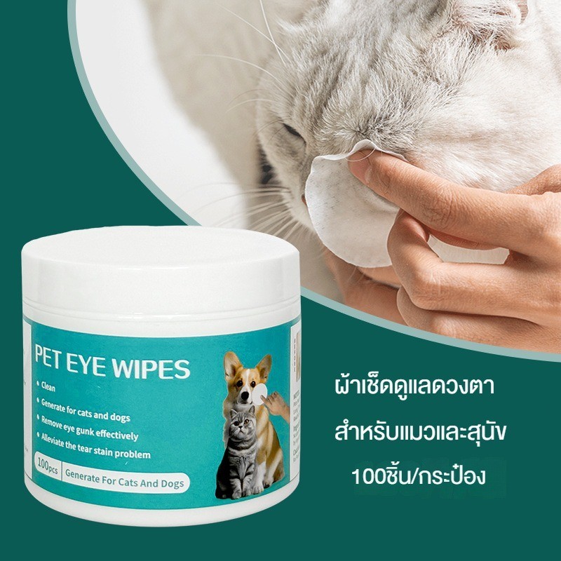 แผ่นเช็ดแมว แผ่นเช็ดตาสุนัขและแมว แผ่นเช็ดคราบน้ำตาสุนัขและแมว ถุงมือทำความสะอาดสัตว์เลี้ยง การทำความสะอาดหู