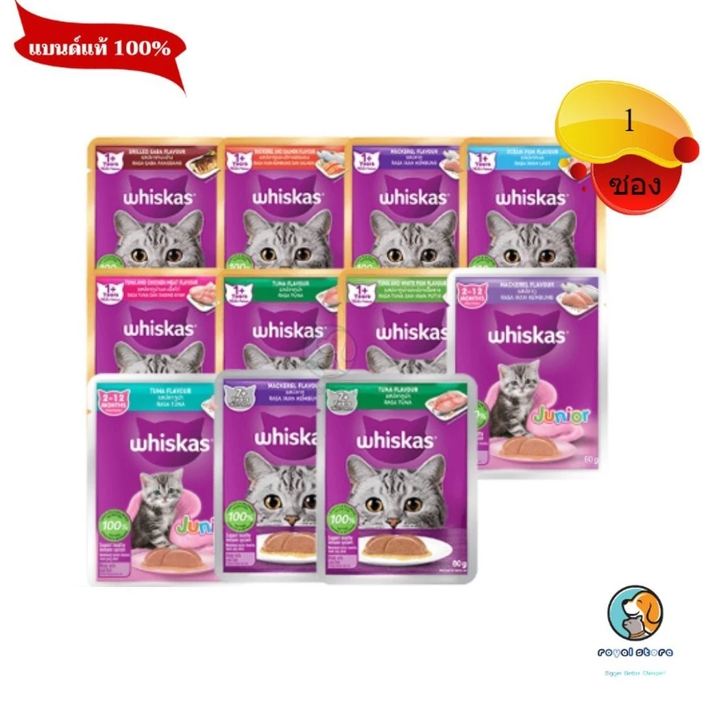 Whiskas Pouch วิสกัส เพาช์ อาหารแมวแบบเปียกชนิดซองขยาด 80 กรัม (ซอง)