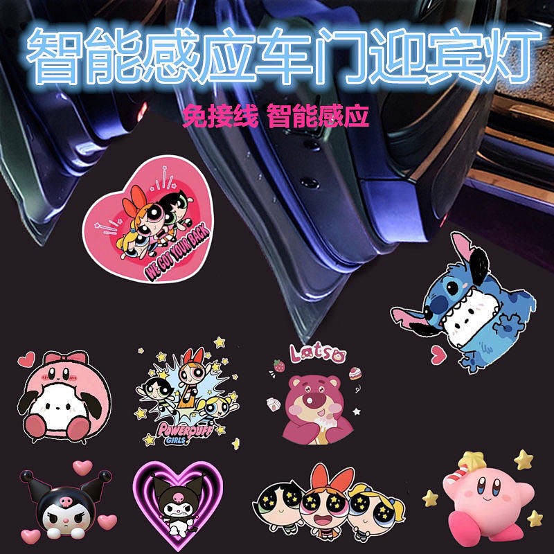 Door Sill Light Cute Car Car Cartoon Automatic Induction Projector Laser Photo Modification Ambience Light VSag