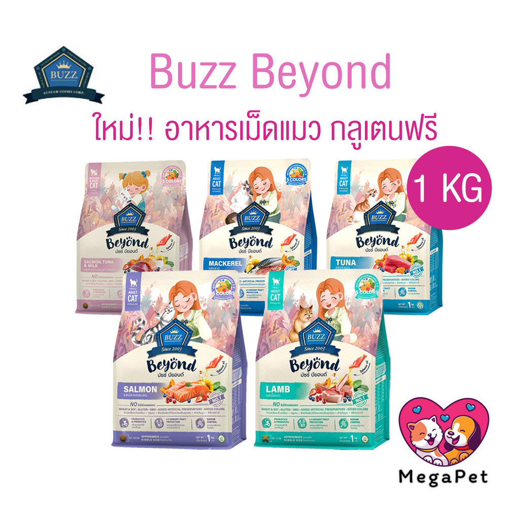 [ 1 KG ] Buzz Beyond Cat อาหารแมวเกรดพรีเมี่ยม กลูเตนฟรี