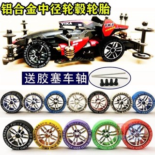 ชิ้นส่วนขับเคลื่อนสี่ล้อ Tamiya แบบโฮมเมดล้ออลูมิเนียมอัลลอย…