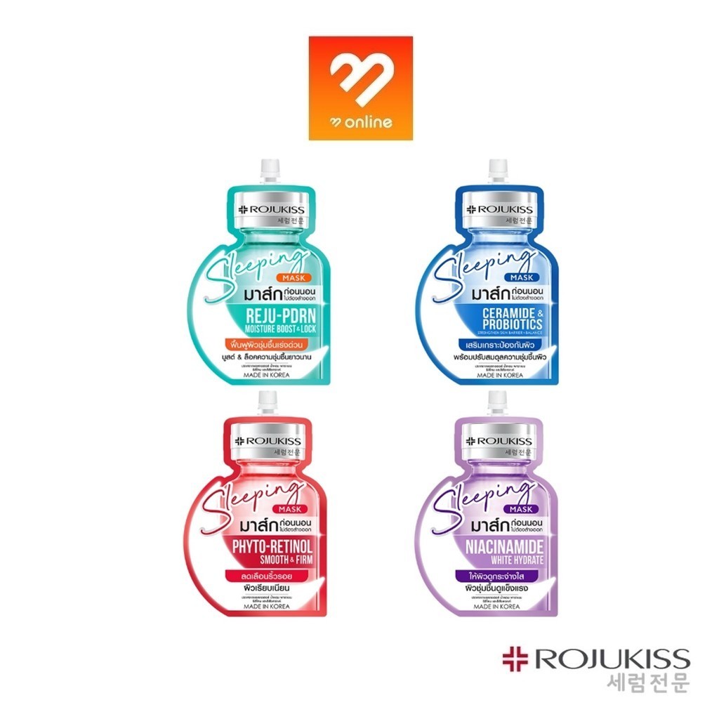(ซอง) Rojukiss Sleeping Mask 20ml โรจูคิส สลีปปิ้ง มาส์ก 20ml