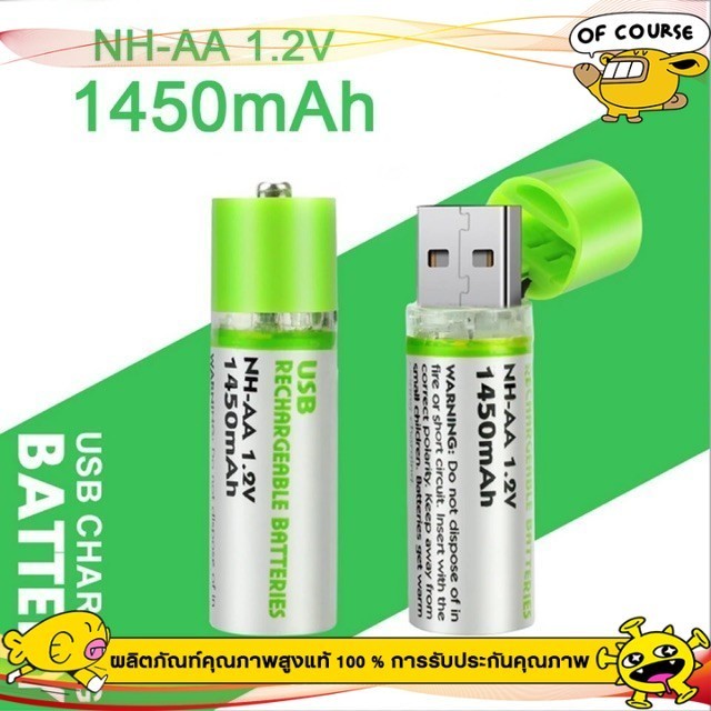 Battery AA ถ่านชาร์จ USB AA ขนาด 2.5A 1.2V 1450MAH ใช้ได้กับอุปกรณ์ทุกชนิด เช่น รีโมท ของเล่น ไฟฉาย เป็นต้น ชาร์จซ้ำได้