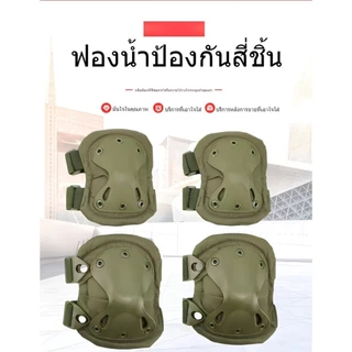 chishop สนับเข่าและศอก 4ชิ้น สำหรับกีฬากลางแจ้งทุกชนิด มีหลายสีให้เลือก