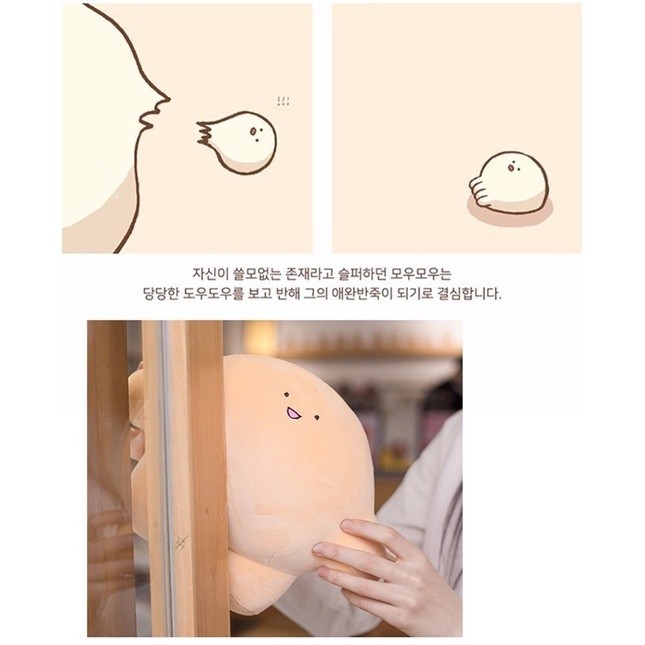 ของขวัญ หมอนตุ๊กตา 도우도우(Dow-Dow), 모우모우(Mow-Mow) Round Cute Dow-Dow Plushie นุ่มนิ่มฟัดฟิน ให้เป็นของ