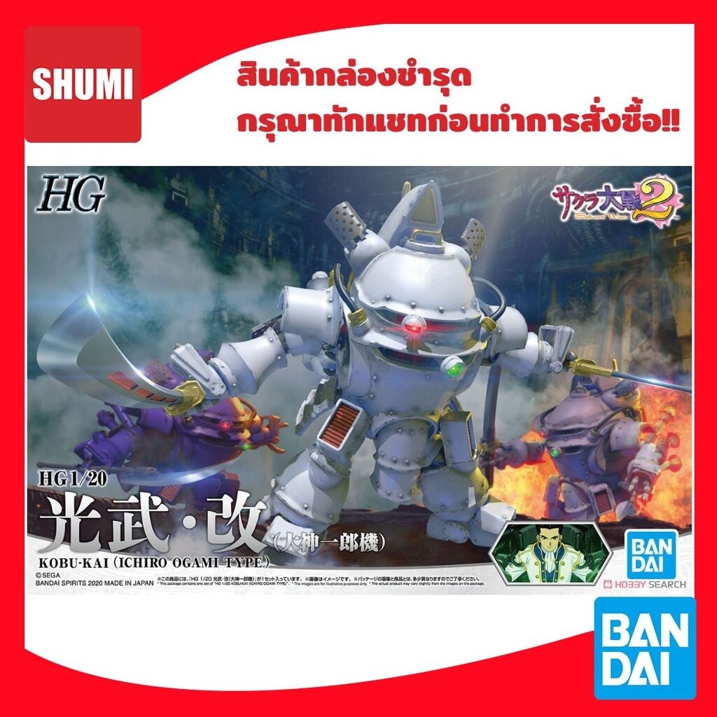 สินค้ากล่องชำรุด Bandai HG 1/20 KOBU-KAI (ICHIRO OGAMI TYPE) 4573102588784