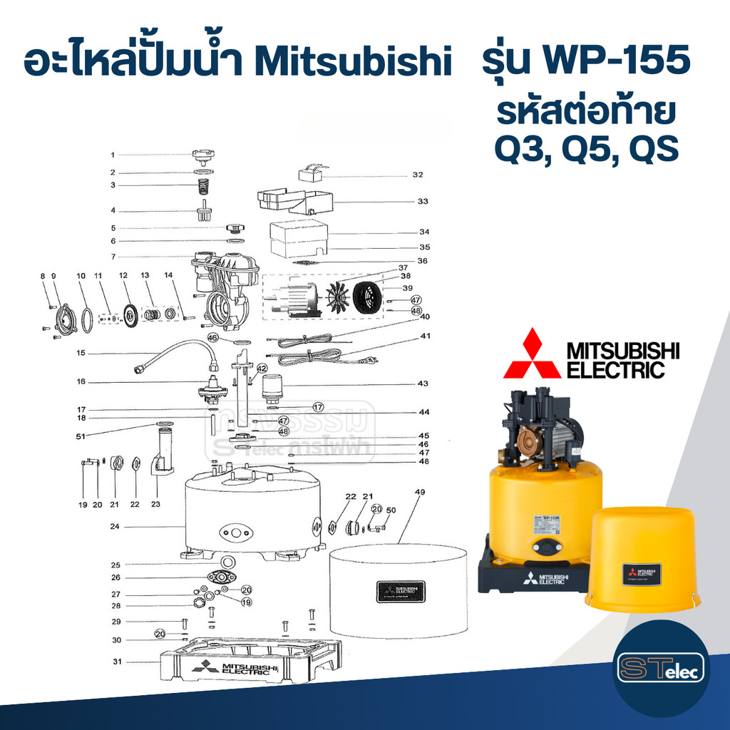 อะไหล่ปั้มน้ำ Mitsubishi รุ่น WP-155 ถังกลม (Part2/3)
