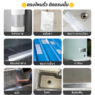 เทปกาวกันรั่ว แผ่นแปะหลังคา ติดกันรั่ว ติดถังน้ำ กาวบิวทิล อเนกประสงค์