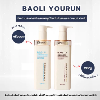 ✨ COD 🌸 พร้อมส่ง ‼️ แชมพู+ครีมนวด Baoli 750 ml. สินค้าของเเท้จากบริษัท ของเข้าไทยวันที่.