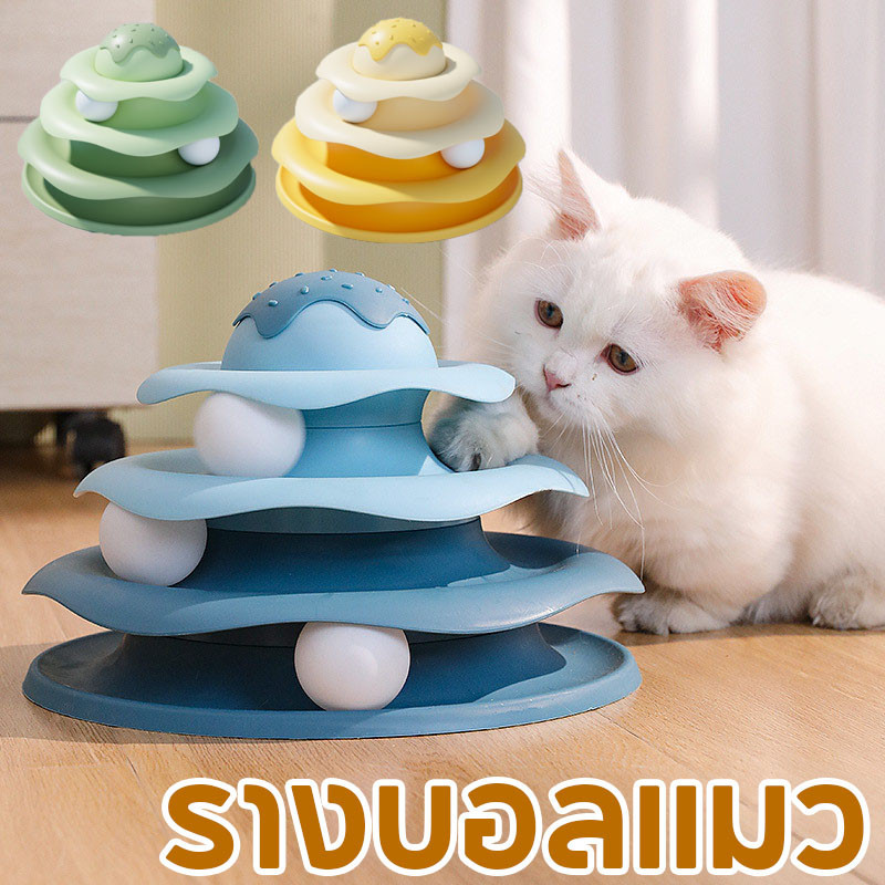 2in1 รางบอลแมว รางบอลสปริง บอลให้อาหาร ของเล่นแมวพร้อมให้อาหาร